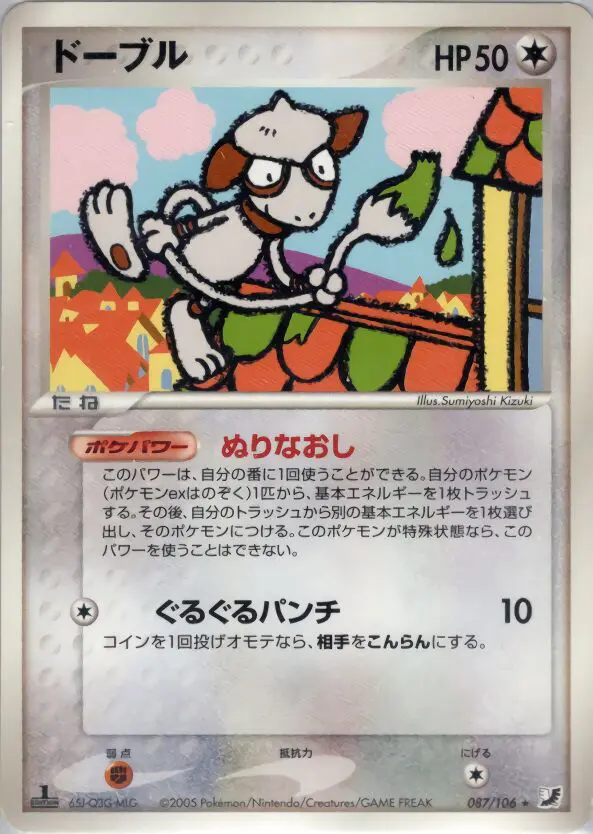 Carta Smeargle 87/106 de 金の空、銀の海